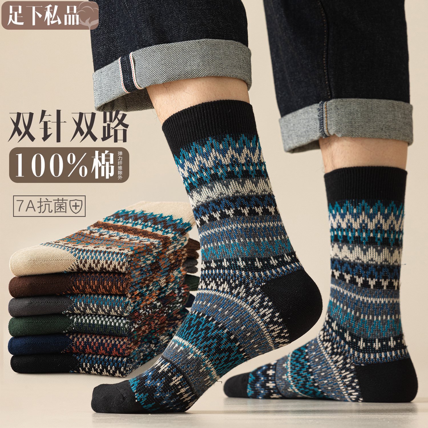 双针双路复古民族风纯棉男士长袜