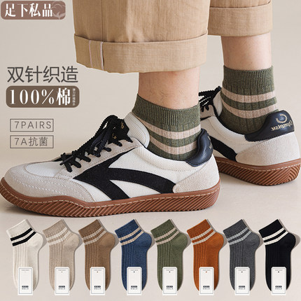 短袜男春秋款纯棉7a抗菌防臭吸汗透气夏季全棉短筒双针男士袜子
