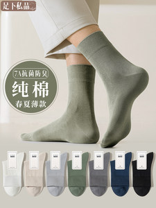 袜子男士春秋中筒袜100%抗菌纯棉夏季薄款防臭透气吸汗百搭商务