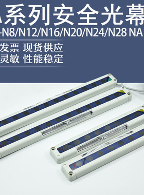 原装松下NA2-N8/N12/N16/N20/N24/N28/D/P/NA1-5安全光幕光栅