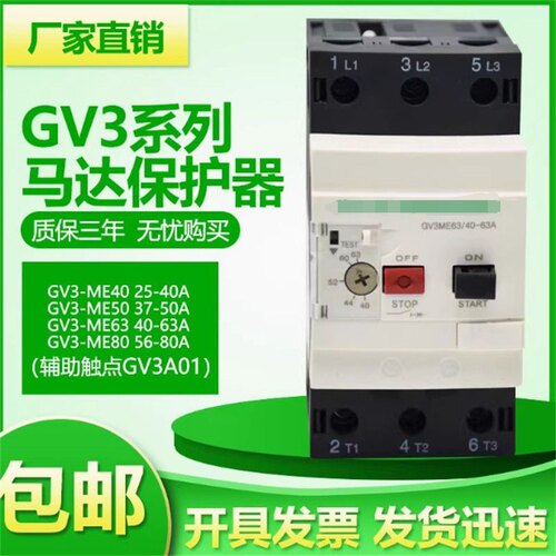 全新GV3ME80C电动机保护开关GV3ME63C 60C 40C 50C 40A 63A 80A