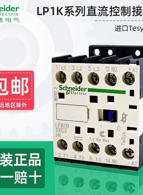 施耐德直流控制接触器LP1K0910BD3 0610 0601BD 0901BD电梯DC24V