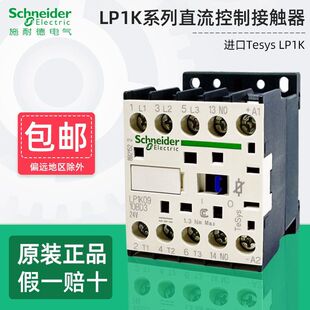 施耐德直流控制接触器LP1K0910BD3 0610 0601BD 0901BD电梯DC24V
