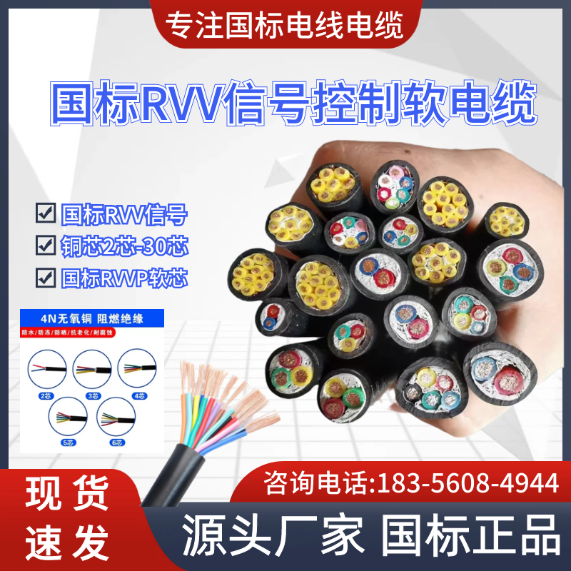 国标铜芯rvv电缆线电源线