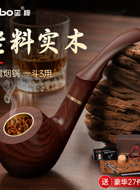 ZOBO正牌实木烟斗金属烟锅手工旱烟斗烟袋锅烟丝烟草配件全套男士