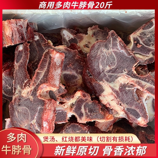 多肉牛脖骨20斤 新鲜带肉牛脖骨牛蝎子牛脊骨牛龙骨冷冻进口商用