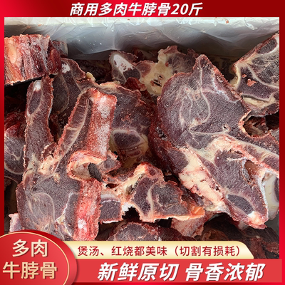 肉多牛脖骨商用品质好便宜好吃