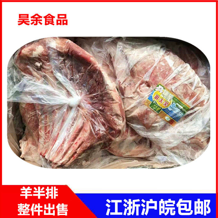 新鲜冷冻羊排 冻羊半排生羊排羔羊半排 羊肋排 生鲜食材烧烤锅仔
