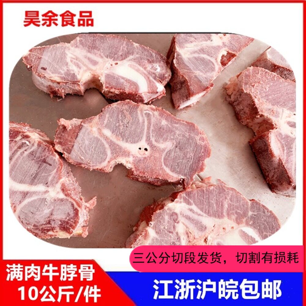 冷冻满肉牛脖骨20斤 牛颈骨 牛蝎子多肉牛脖子骨牛肉汤火锅店适用