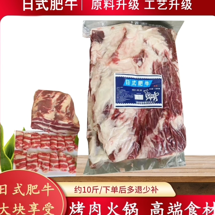 日式肥牛10斤新鲜火锅肥牛烤肉