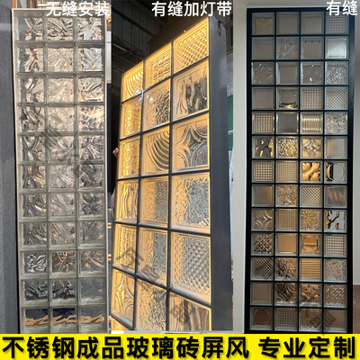 成品玻璃砖不锈钢屏风水晶砖玄关家装隔断半墙可定制实心空心砖