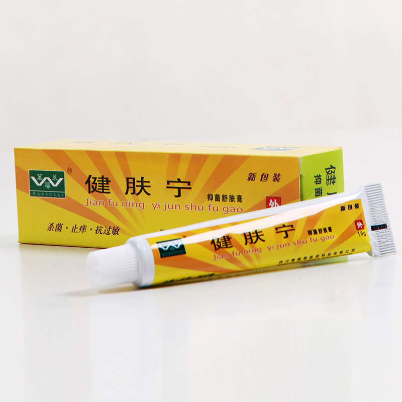 四川万福莱健肤宁抑菌舒肤膏 买2送1 厂家直销 多买多送 皮肤止痒