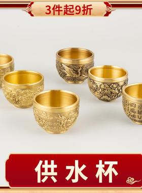 纯铜供水杯供佛水杯观音佛杯家用仙家前七供佛具用品黄铜百福酒杯
