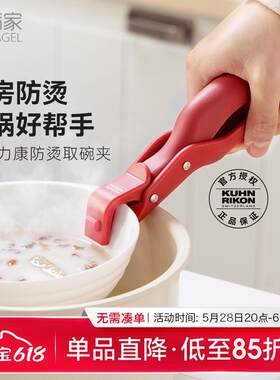 新式厨房防烫夹取碗夹硅胶防滑耐高温菜盘夹蒸锅烤盘挂孔