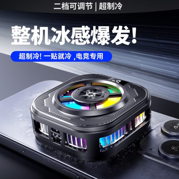 手机散热器背夹结冰数显款半导体急速降温磁吸背夹自由切换低噪音