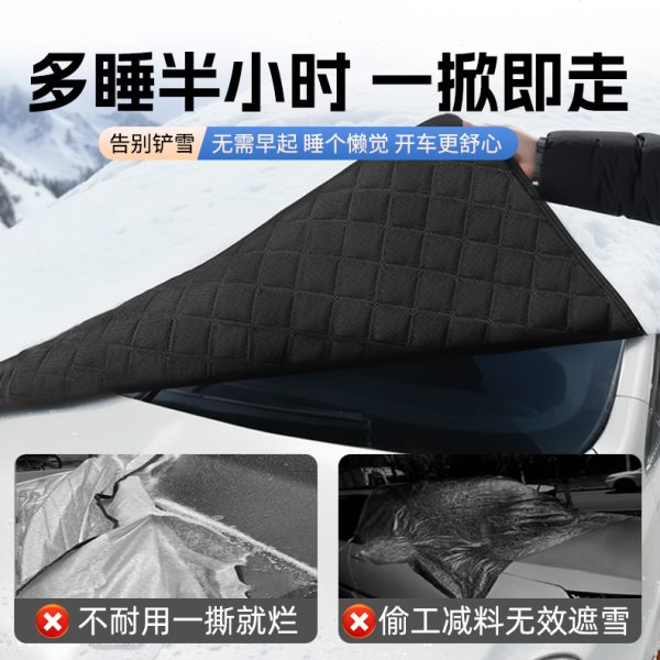 汽车遮雪挡冬季前挡风玻璃防冻罩防雪防霜风挡冬天车罩冬季遮阳挡