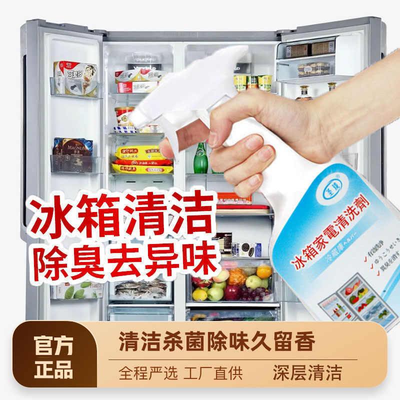 冰箱家电清洁剂清洁洗专用除味剂烤箱微波炉清洁杀菌消毒冰箱去污