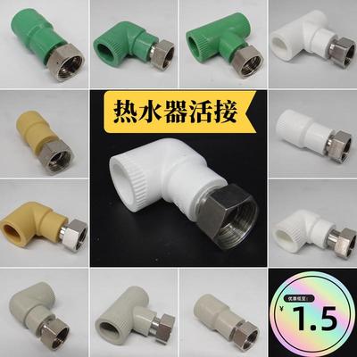 加厚PPR热水器活接弯头4分20不锈钢铜帽25直接三通32热熔水管配件