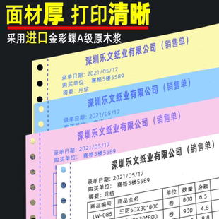 針式 電腦打印紙一聯(lián)二聯(lián)三聯(lián)四聯(lián)五聯(lián)兩聯(lián)一等分二三等分清