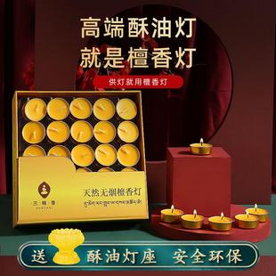 酥油灯供佛灯家用长明灯1248小时100粒佛前供灯植物无烟香薰蜡烛