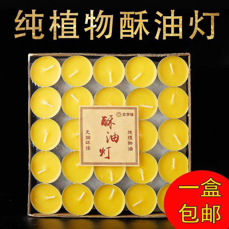 志梦缘酥油灯100粒4小时纯植物油2/8个无烟供佛家用小供灯蜡烛