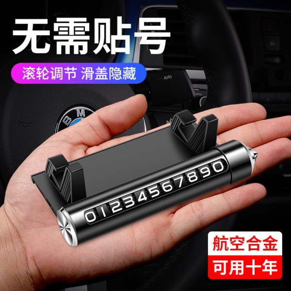 锤停车牌多功能挪车电话车载移车牌临时号码牌车用破窗四合一
