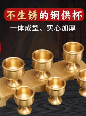 纯黄铜供酒杯佛堂前敬财神关公观音菩萨护法神台家用贡水杯的佛具