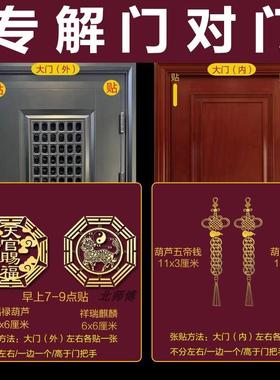 天官赐福化解门对门对卧室厕所貔貅麒麟五帝钱隐形金属葫芦挂件