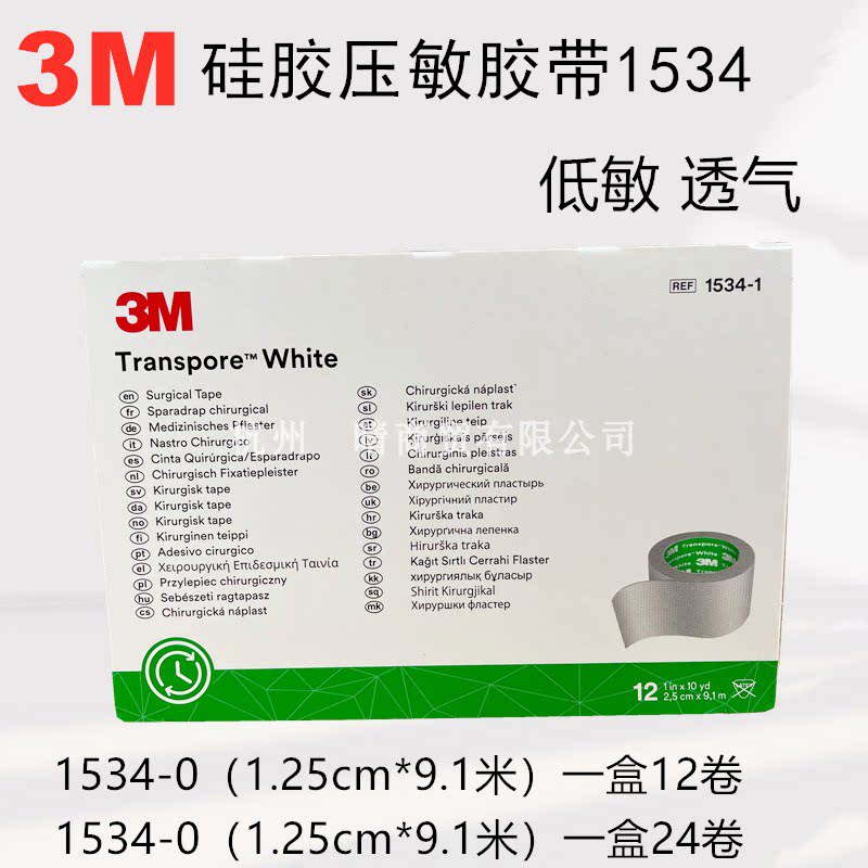 美国3M用胶带宝宝婴儿童透气低过敏 敏感肌肤专用胶布1534-0窄