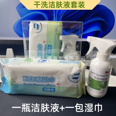 3m干洗无刺激老人洁肤液包邮促销