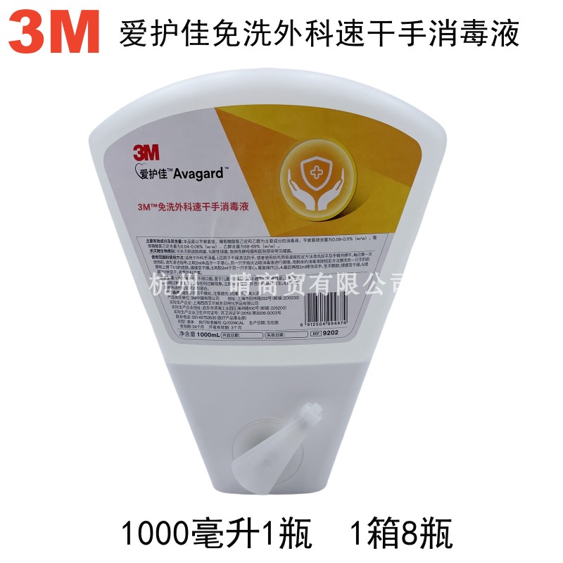 3M成人无消毒外科速干手消毒液