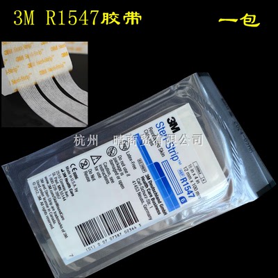 美国3M疤痕贴美容拉合胶带R1547免缝胶布手术剖腹产防增生减张贴