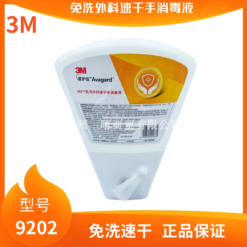 3M成人消毒杀菌免洗速干消毒液