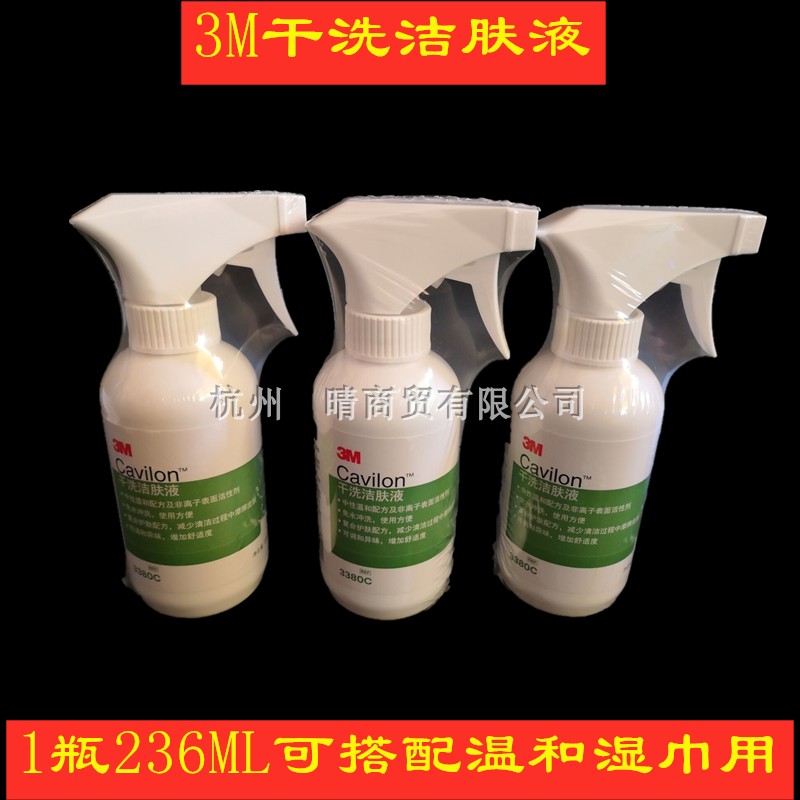 清洁通用海藻清洁中国3m干洗喷雾洁肤液