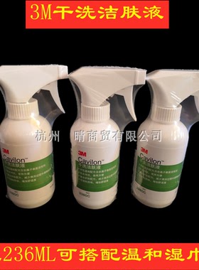 3M干洗洁肤液3380C 236ML加肤康Cavilon免水洗喷雾洗手液