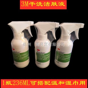 3M干洗洁肤液3380C 236ML加肤康Cavilon免水洗喷雾洗手液
