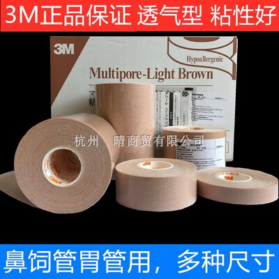 3M宜拉胶带透气弹性鼻饲管胃