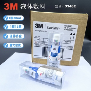 3M液体敷料医用喷雾3346E伤口造口皮肤保护膜护理喷剂