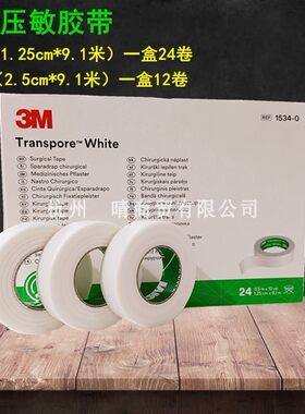 3M适康婴儿胶带呼吸透气