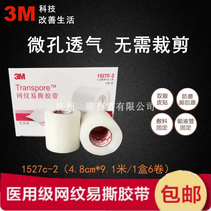 3M网纹易撕胶带1.2*910CM透气图片