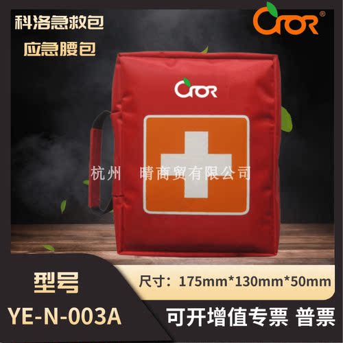 科洛应急腰包精致包急救包