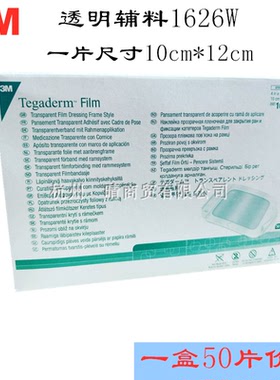 3M医用1624W美国透明防水辅料贴1626W家用PICC置管固定洗澡护理贴