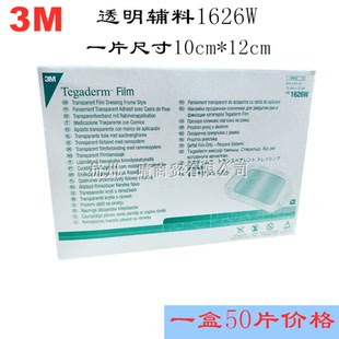 3M医用1624W美国透明防水辅料贴1626W家用PICC置管固定洗澡护理贴