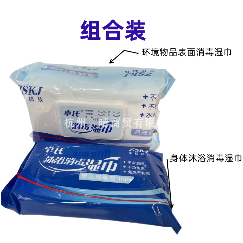 正品卓氏消毒湿巾物体表面消毒湿巾 80片装量大联系客服有惊喜