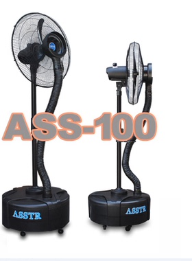 ASSTR超声波雾化降温加湿扇水雾电风扇喷雾喷水降温加湿器ASS-100