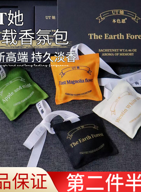 UT她车载香薰出风口高级感挂件女生男士衣橱衣柜专用除味香氛香包
