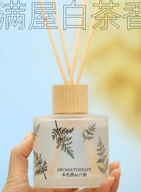 本色恩UTA尢她香薰家用室内持久白茶味高级卧室清新空气UT她香氛