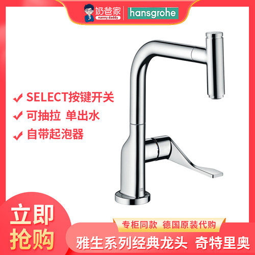 奶爸汉斯格雅hansgrohe厨房龙头