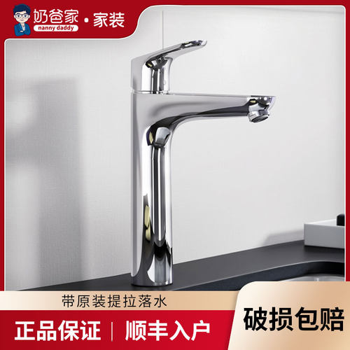 奶爸家汉斯格雅福柯斯面盆龙头