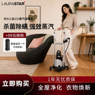 奶爸家瑞士LAURASTAR IZZI PLUS挂烫机蒸汽熨烫消毒杀菌劳拉之星